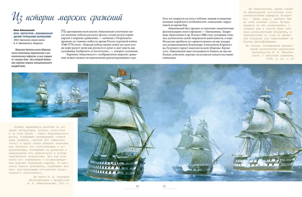 Ivan Aivazovsky. Didysis jūros tapytojas