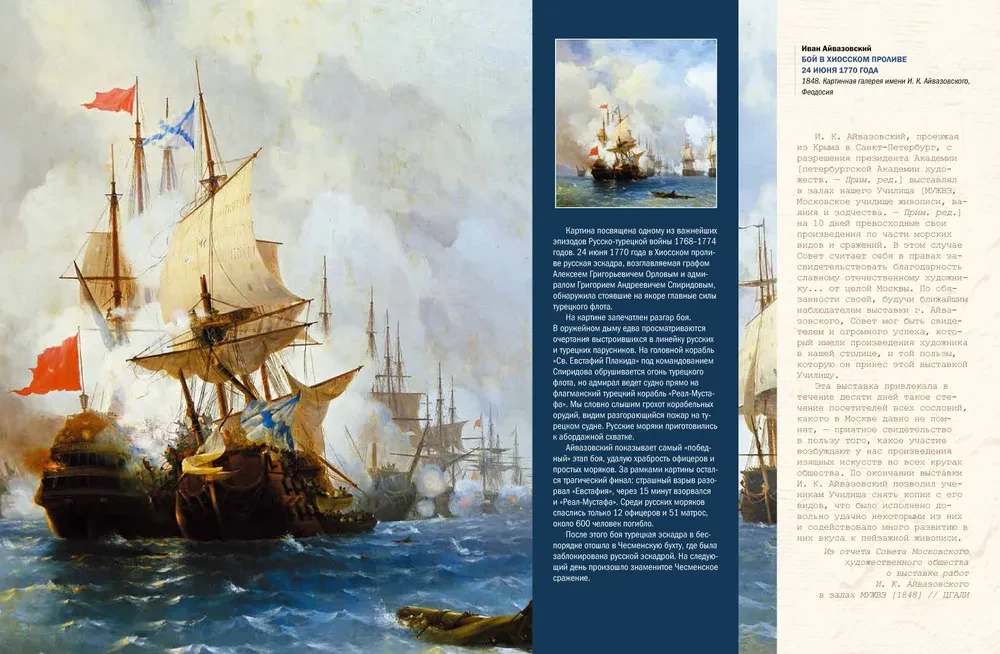 Ivan Aivazovsky. Didysis jūros tapytojas