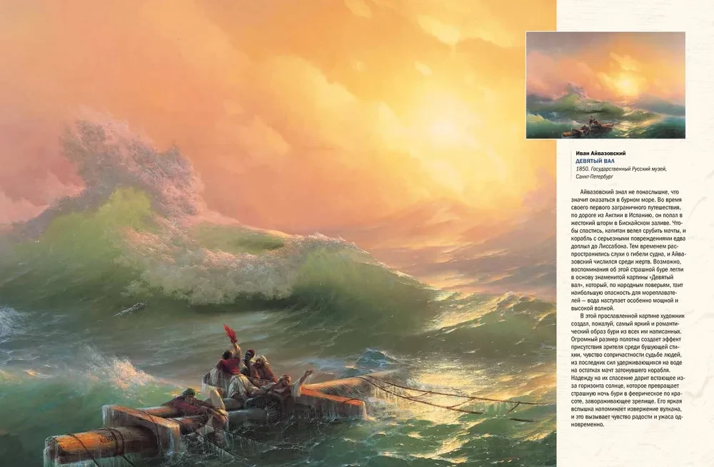 Ivan Aivazovsky. Didysis jūros tapytojas