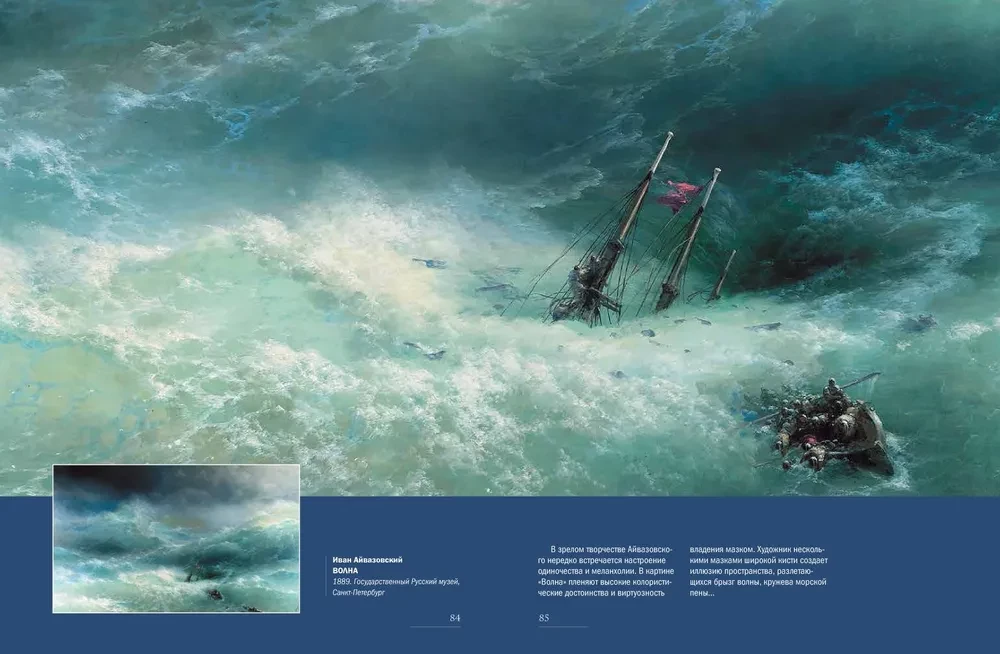 Ivan Aivazovsky. Didysis jūros tapytojas