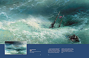 Ivan Aivazovsky. Didysis jūros tapytojas
