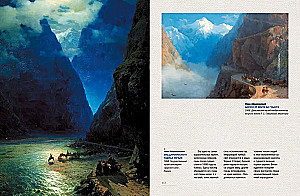 Ivan Aivazovsky. Didysis jūros tapytojas