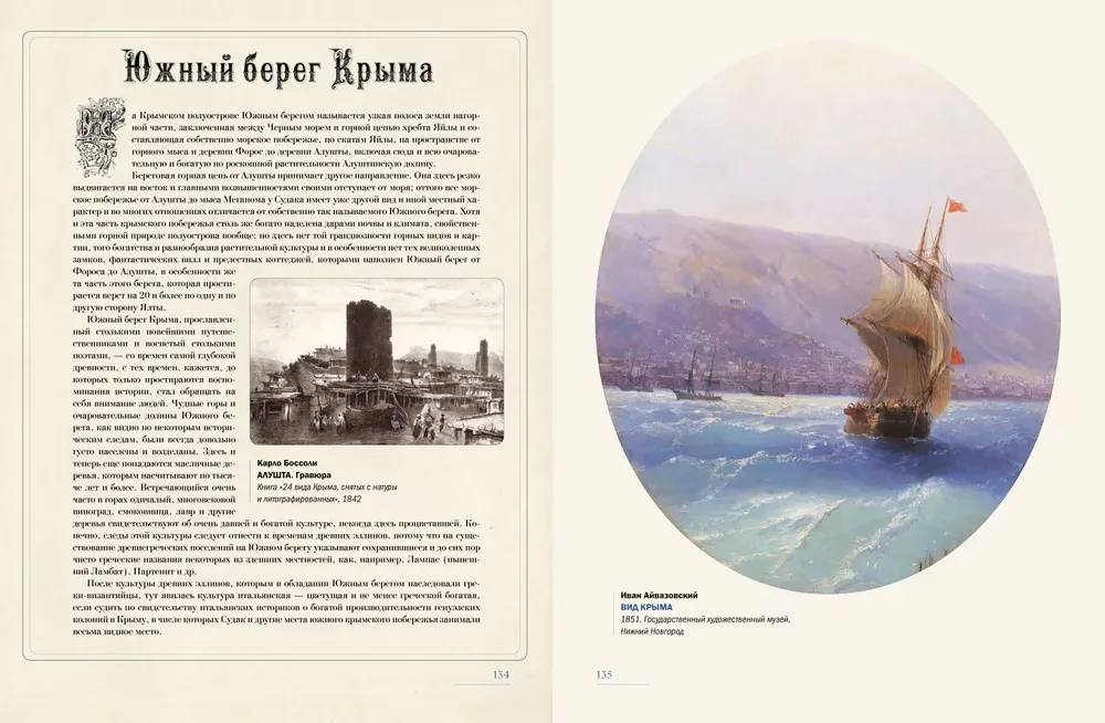 Ivan Aivazovsky. Didysis jūros tapytojas