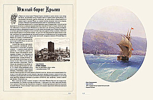 Ivan Aivazovsky. Didysis jūros tapytojas