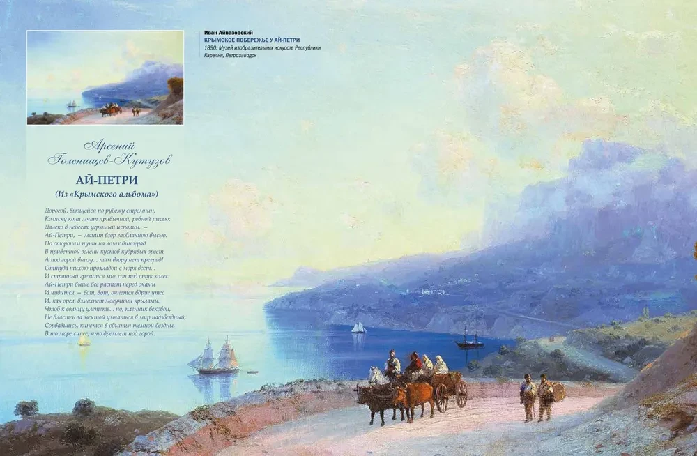 Ivan Aivazovsky. Didysis jūros tapytojas
