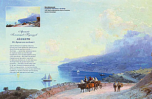 Ivan Aivazovsky. Didysis jūros tapytojas
