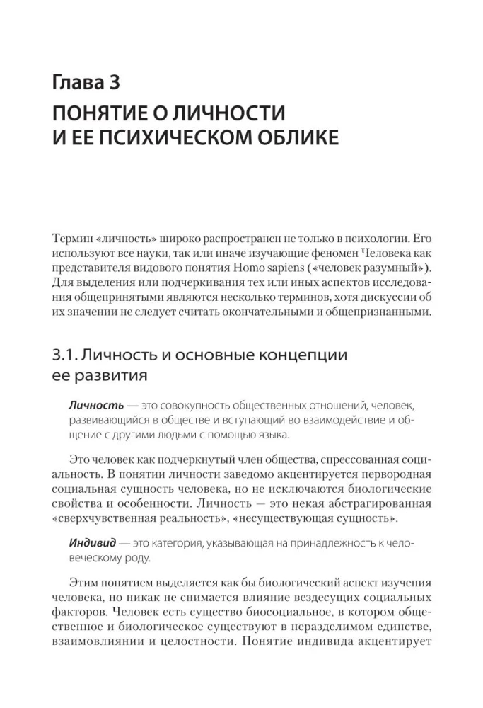 Psychology. Textbook for Higher Education