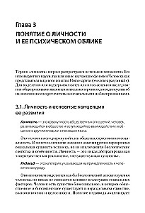 Psychology. Textbook for Higher Education
