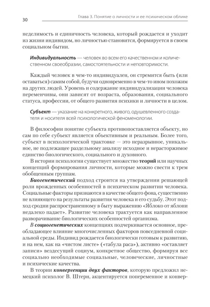 Psychology. Textbook for Higher Education