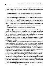 Psychology. Textbook for Higher Education