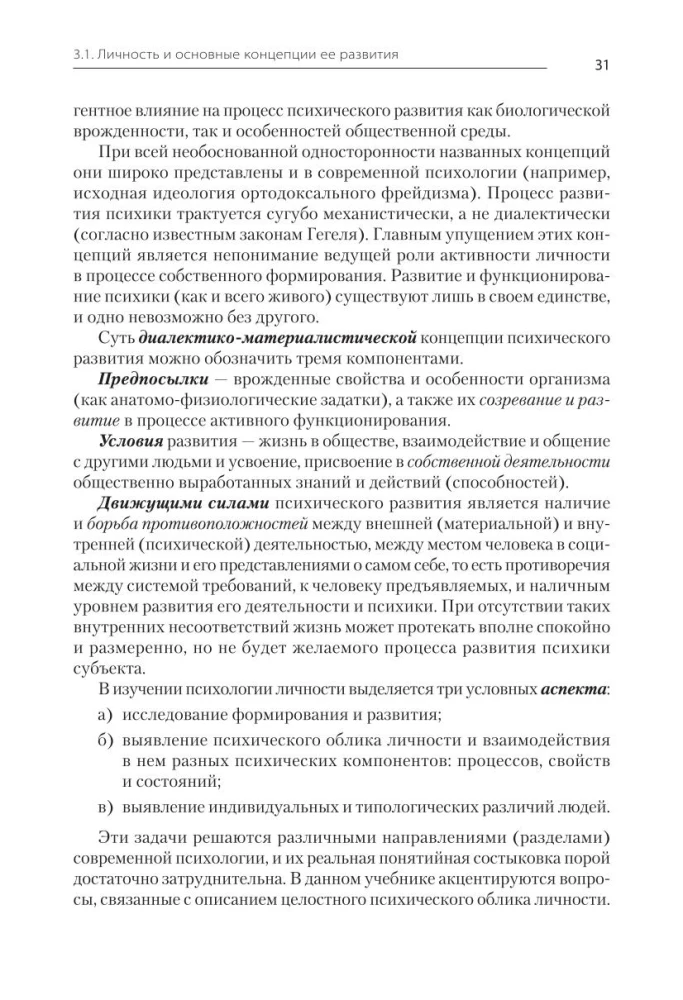 Psychology. Textbook for Higher Education