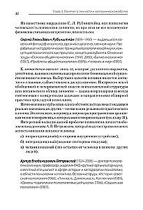 Psychology. Textbook for Higher Education