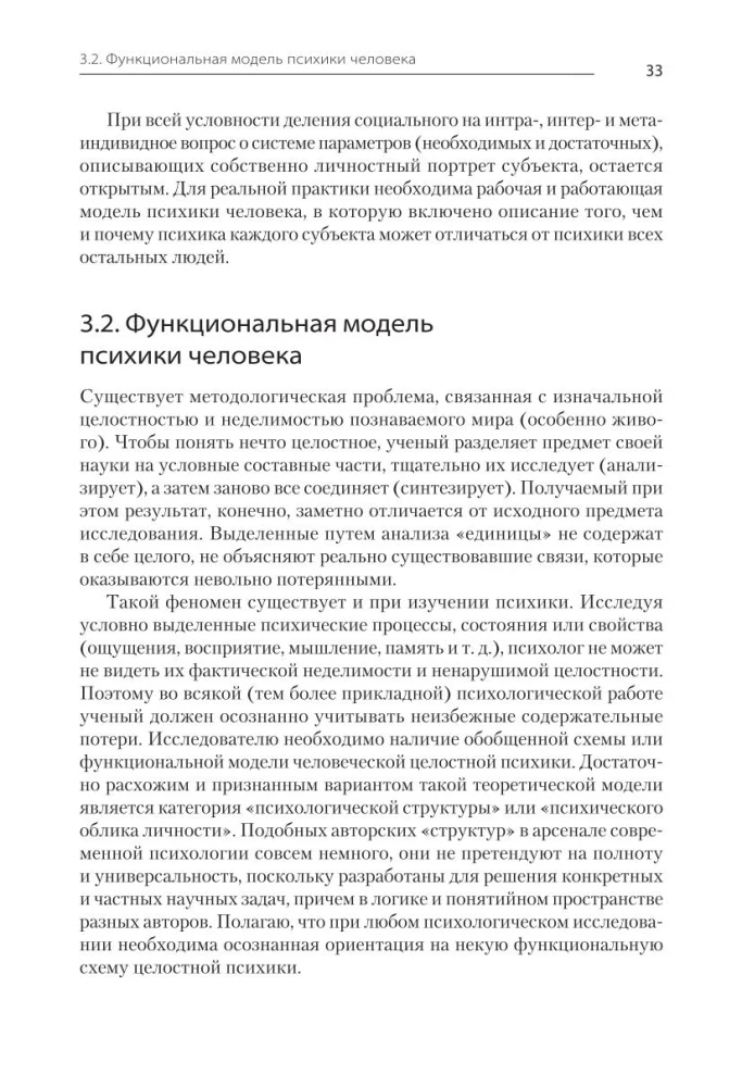 Psychology. Textbook for Higher Education