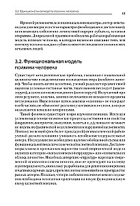 Psychology. Textbook for Higher Education