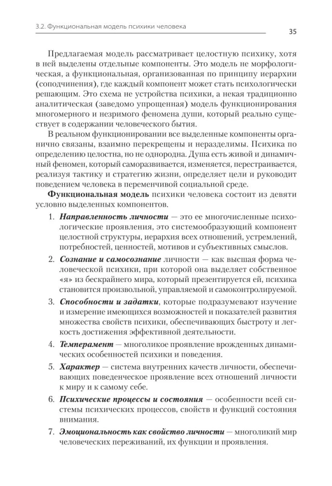 Psychology. Textbook for Higher Education