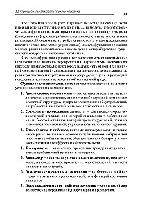 Psychology. Textbook for Higher Education