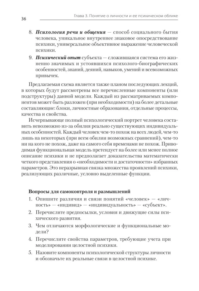 Psychology. Textbook for Higher Education