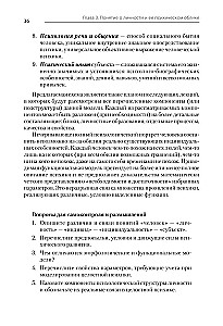 Psychology. Textbook for Higher Education