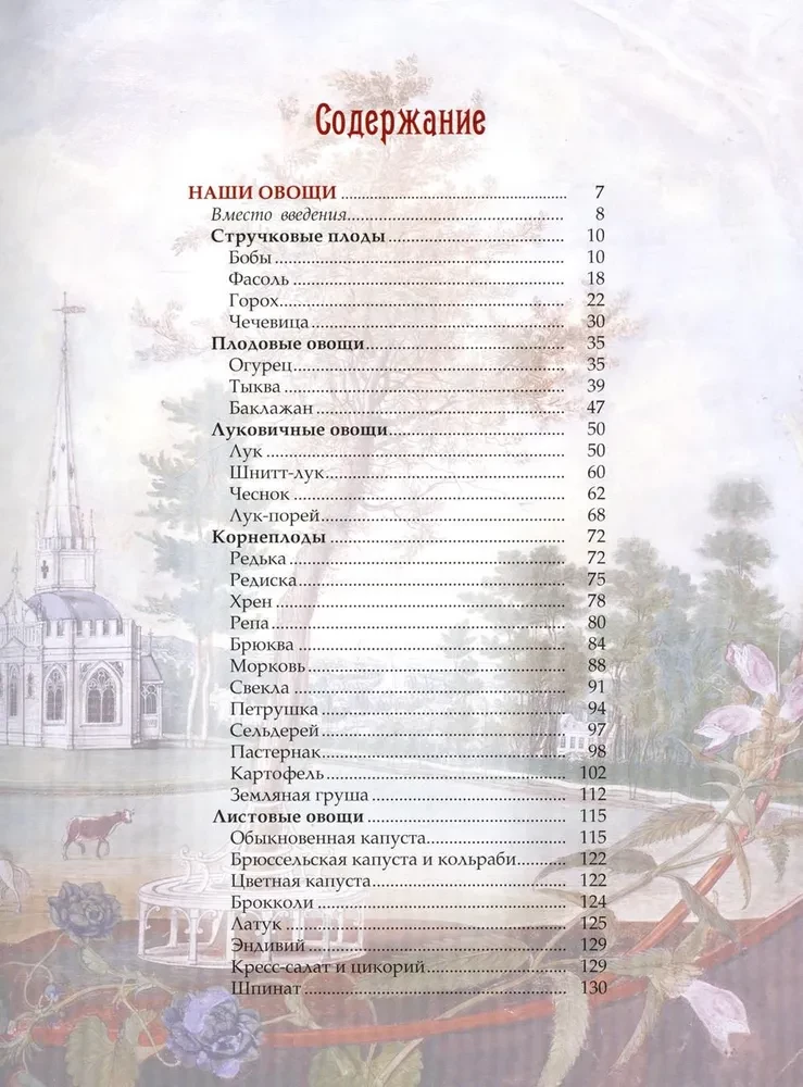 Rusų sodas ir daržas. Įdomi vaisių ir daržovių istorija