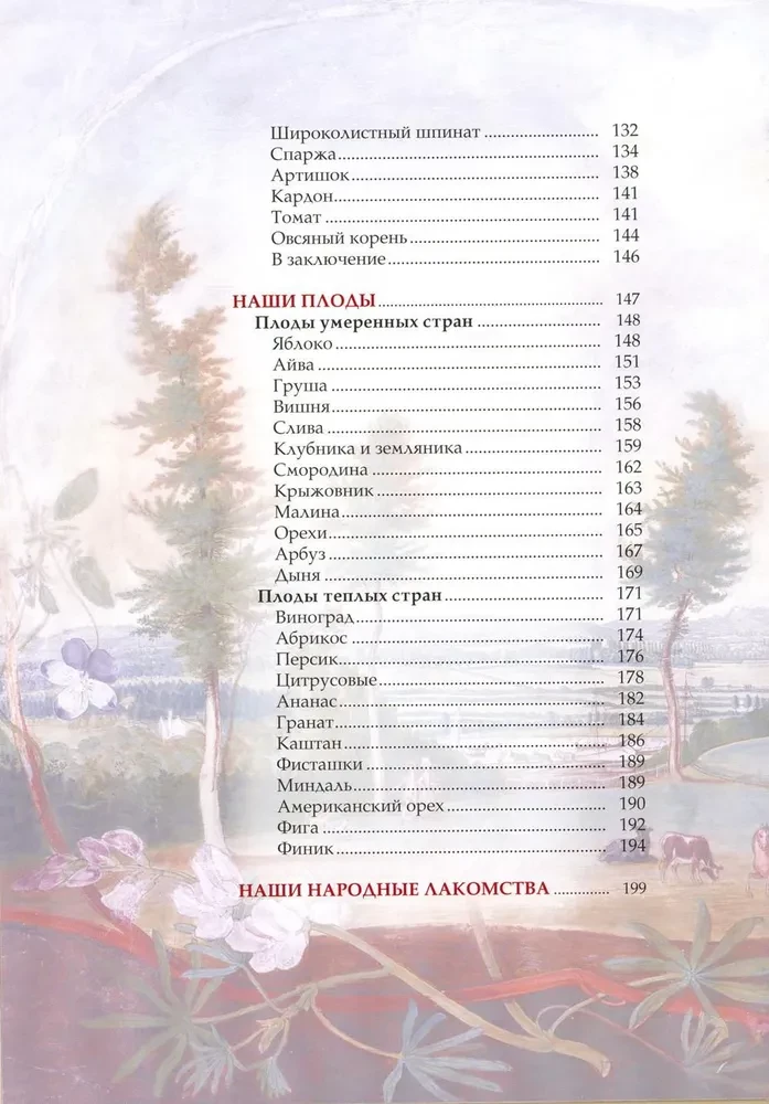 Rusų sodas ir daržas. Įdomi vaisių ir daržovių istorija