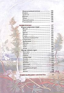 Rusų sodas ir daržas. Įdomi vaisių ir daržovių istorija