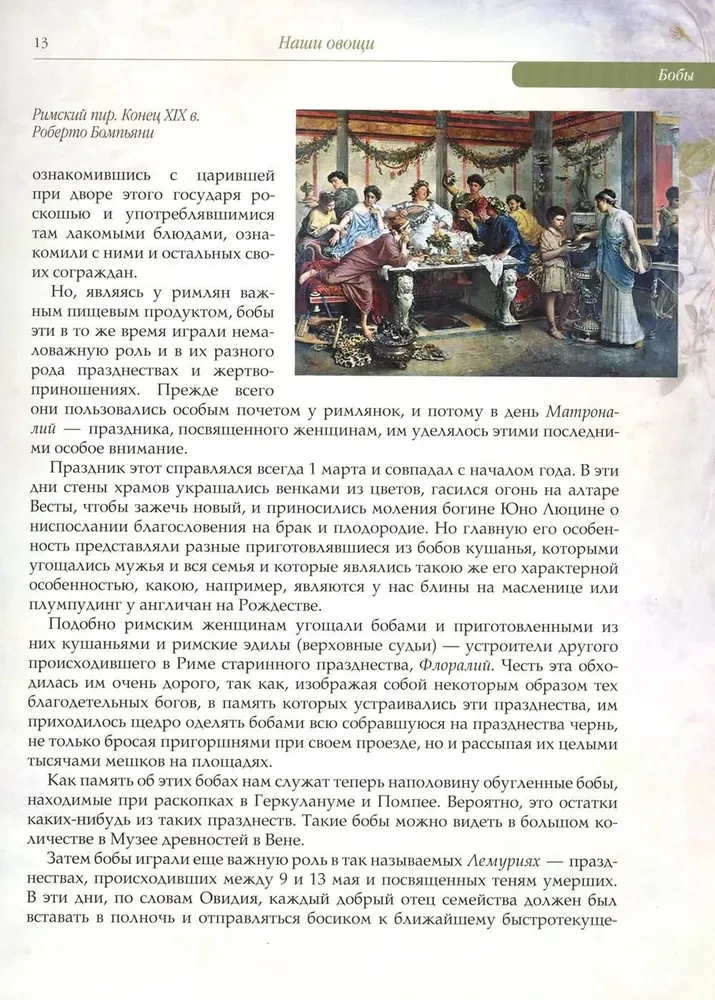 Rusų sodas ir daržas. Įdomi vaisių ir daržovių istorija