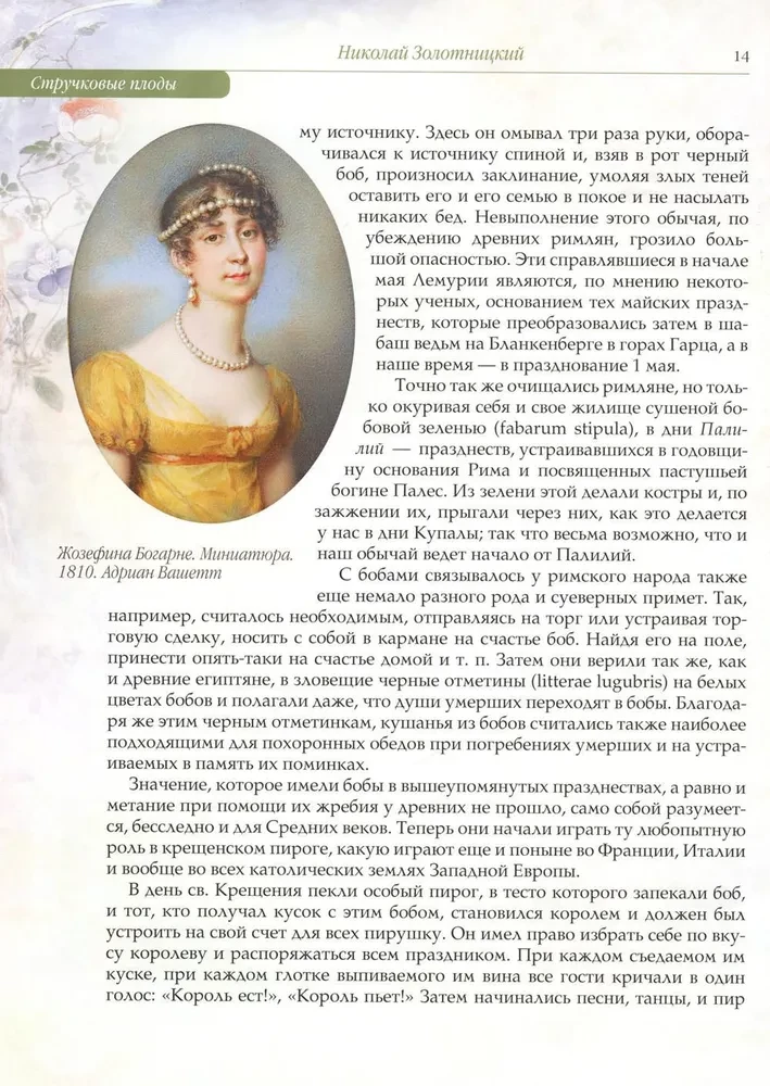 Rusų sodas ir daržas. Įdomi vaisių ir daržovių istorija