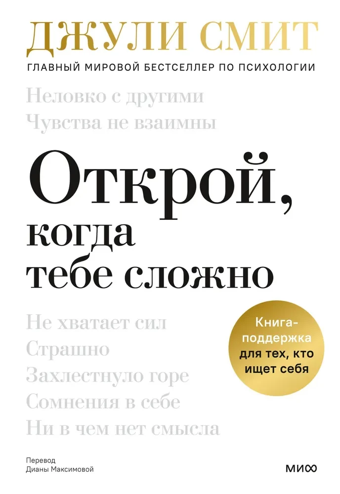 Ava, kui sul on raske. Toetav raamat neile, kes otsivad ennast