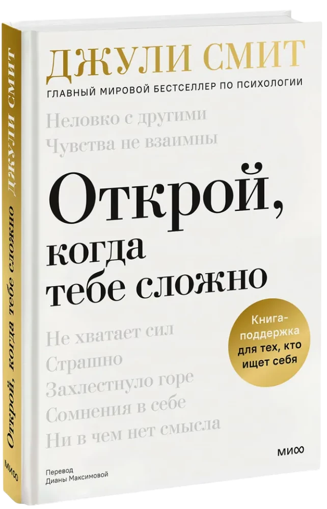 Ava, kui sul on raske. Toetav raamat neile, kes otsivad ennast