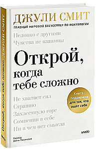 Ava, kui sul on raske. Toetav raamat neile, kes otsivad ennast