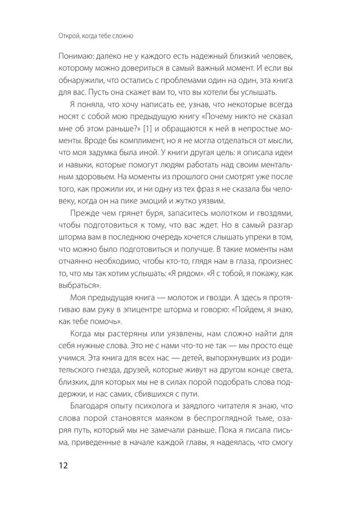 Ava, kui sul on raske. Toetav raamat neile, kes otsivad ennast