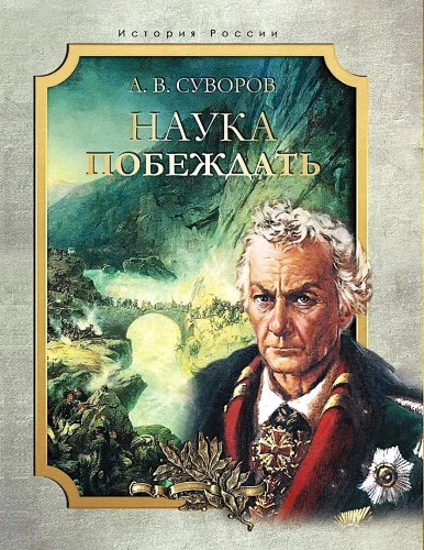 Mokslas nugalėti