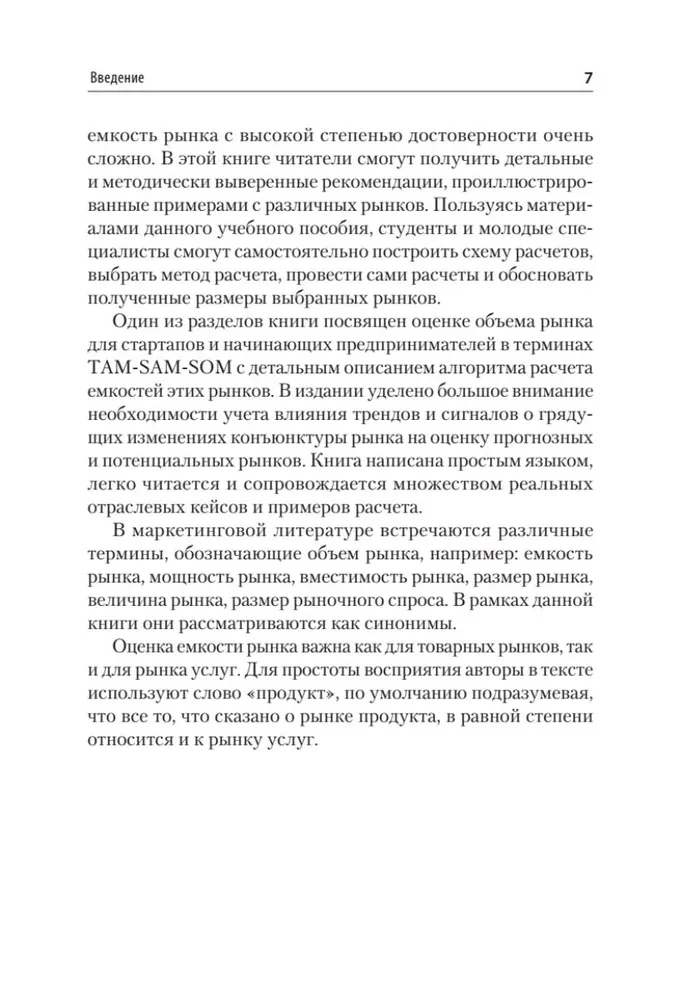 Marketing Research. Market Size, Calculation, and Justification