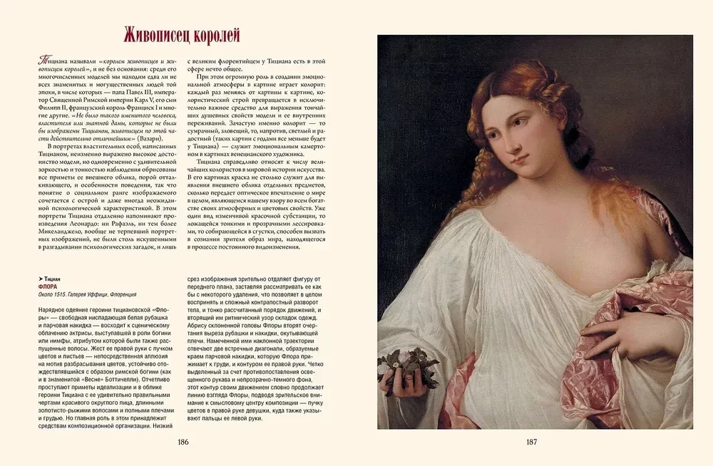 Meisterwerke der Italienischen Renaissance. Leonardo, Raphael, Tizian und andere große Meister