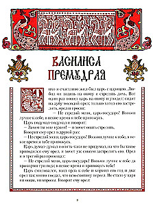 Alle russischen Märchen in Illustrationen von Iwan Bilibin