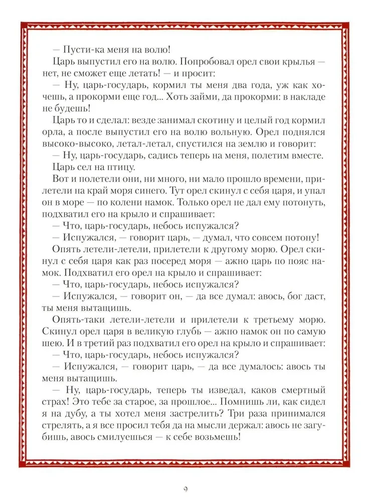 Alle russischen Märchen in Illustrationen von Iwan Bilibin
