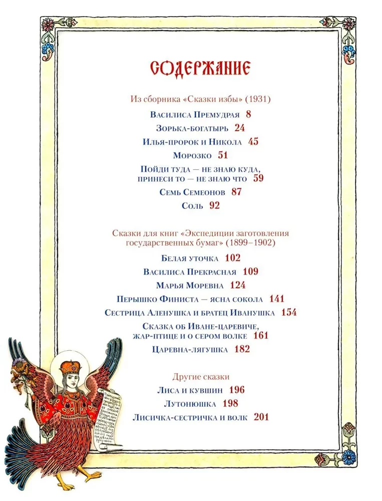 Alle russischen Märchen in Illustrationen von Iwan Bilibin