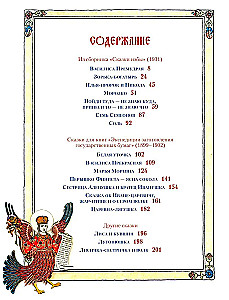 Alle russischen Märchen in Illustrationen von Iwan Bilibin