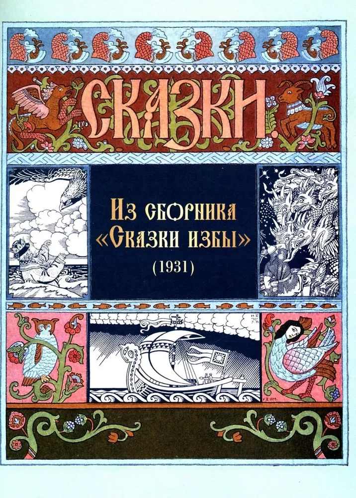 Alle russischen Märchen in Illustrationen von Iwan Bilibin