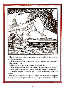 Alle russischen Märchen in Illustrationen von Iwan Bilibin