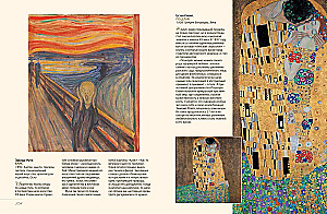Masterpieces of European Artists