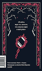 Makbetas. Amžinos istorijos