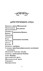 Makbetas. Amžinos istorijos