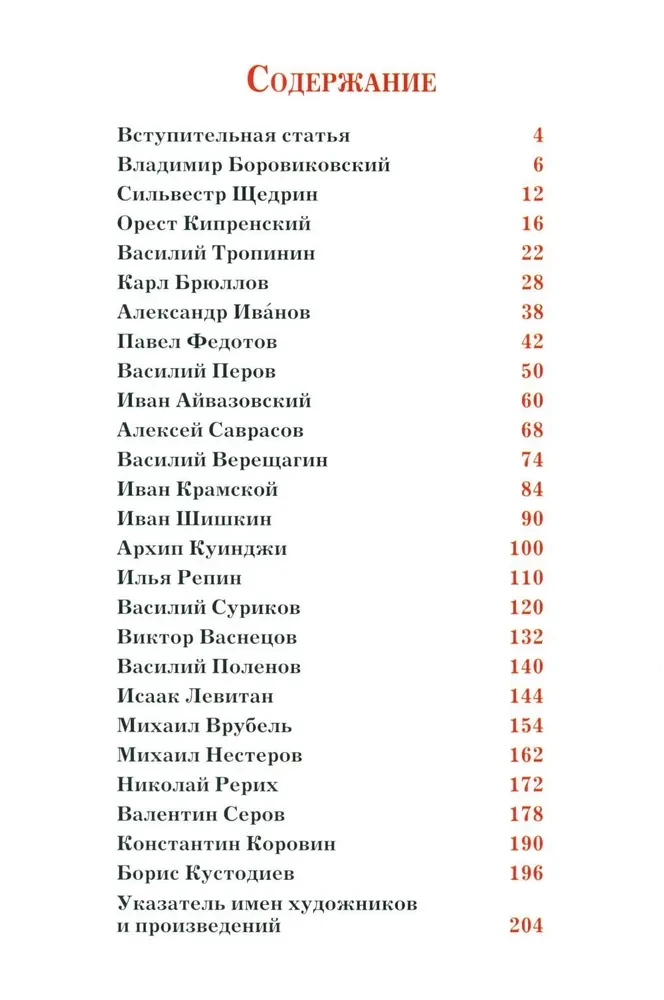 Russian Artists. Deciphered Masterpieces