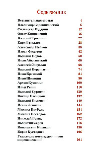 Russian Artists. Deciphered Masterpieces