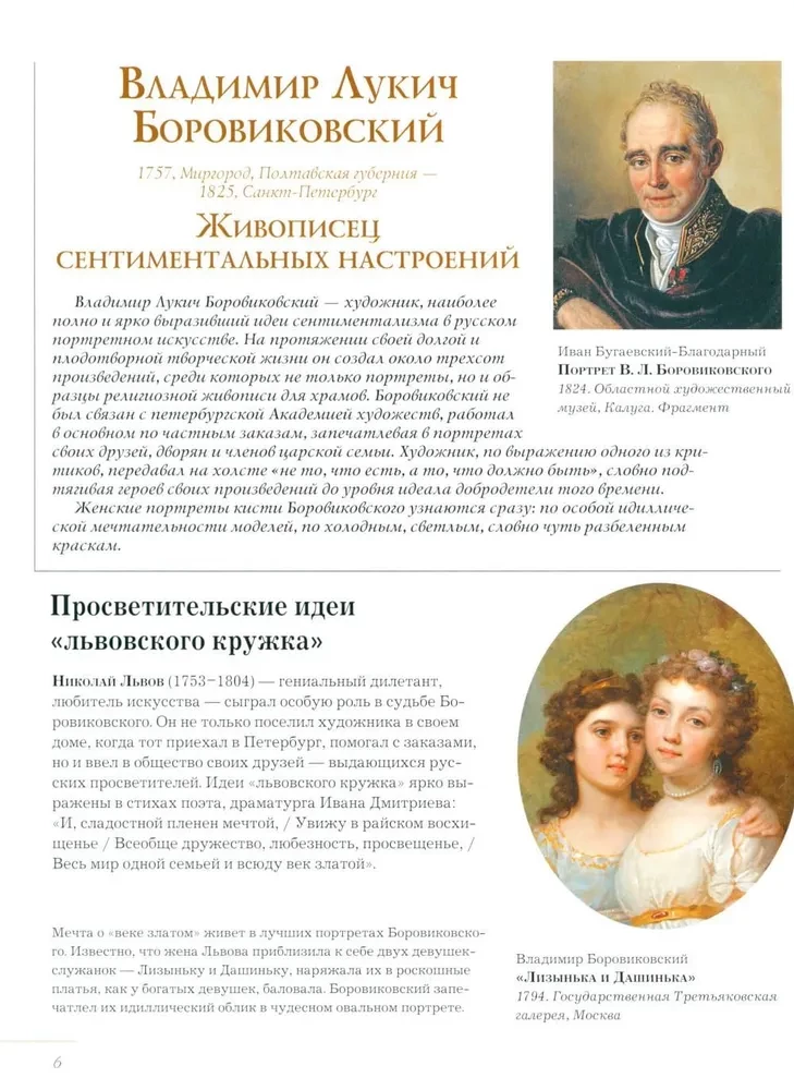 Russian Artists. Deciphered Masterpieces
