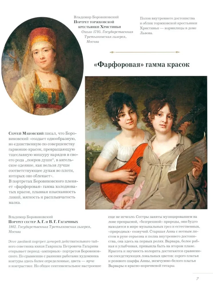Russian Artists. Deciphered Masterpieces
