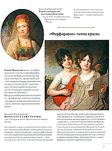 Russian Artists. Deciphered Masterpieces