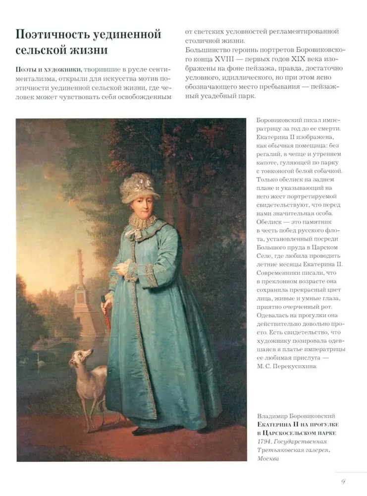 Russian Artists. Deciphered Masterpieces