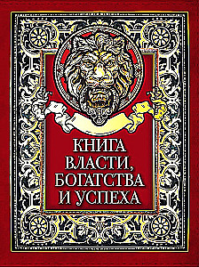 The Book of Power, Wealth, and Success